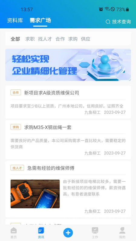 九魚數字化管理系統最新版 九魚數字化管理系統手機版下載v1.0.0